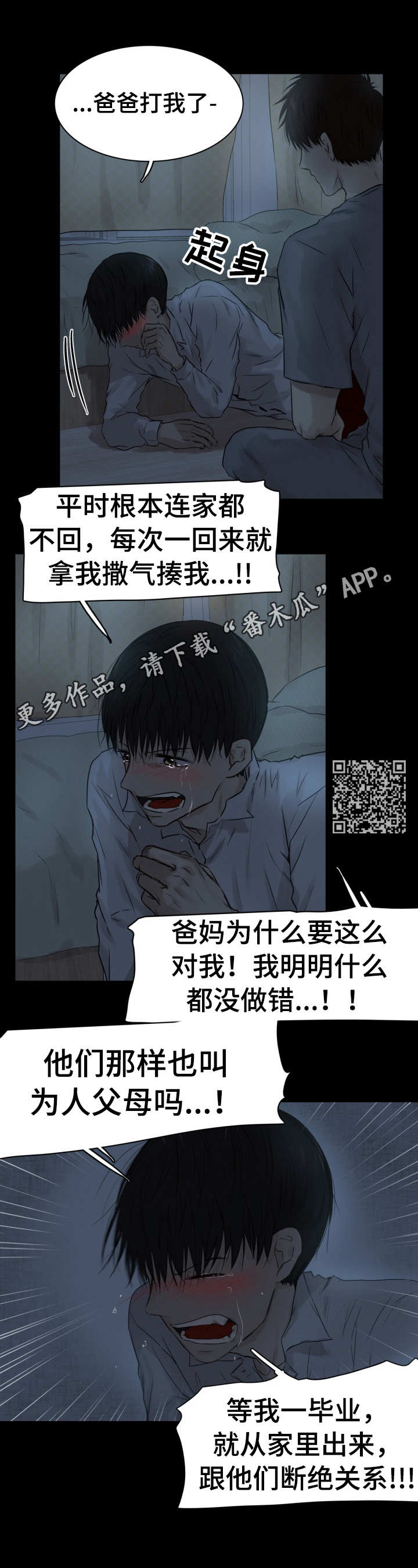 《领养之恩》漫画最新章节第23章：温暖免费下拉式在线观看章节第【6】张图片