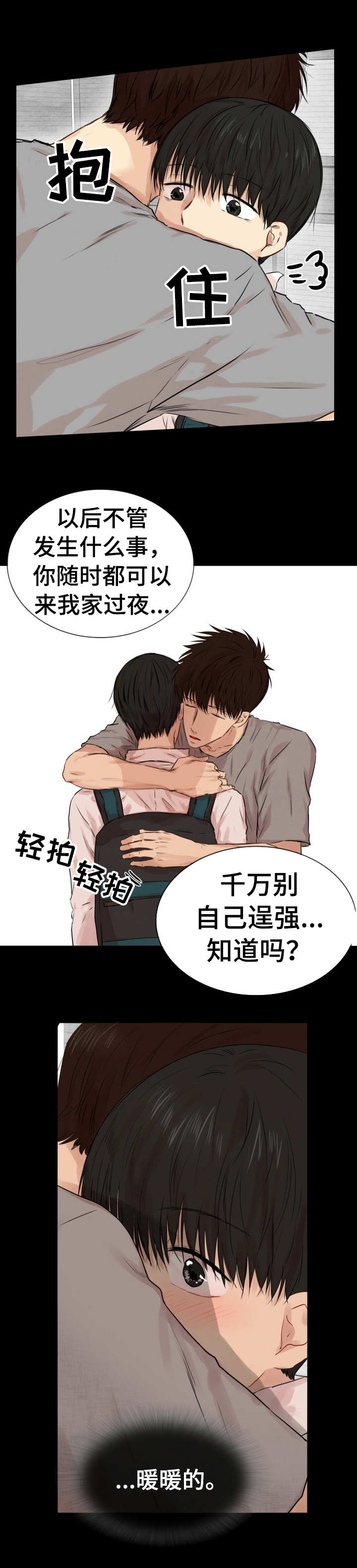 《领养之恩》漫画最新章节第23章：温暖免费下拉式在线观看章节第【2】张图片