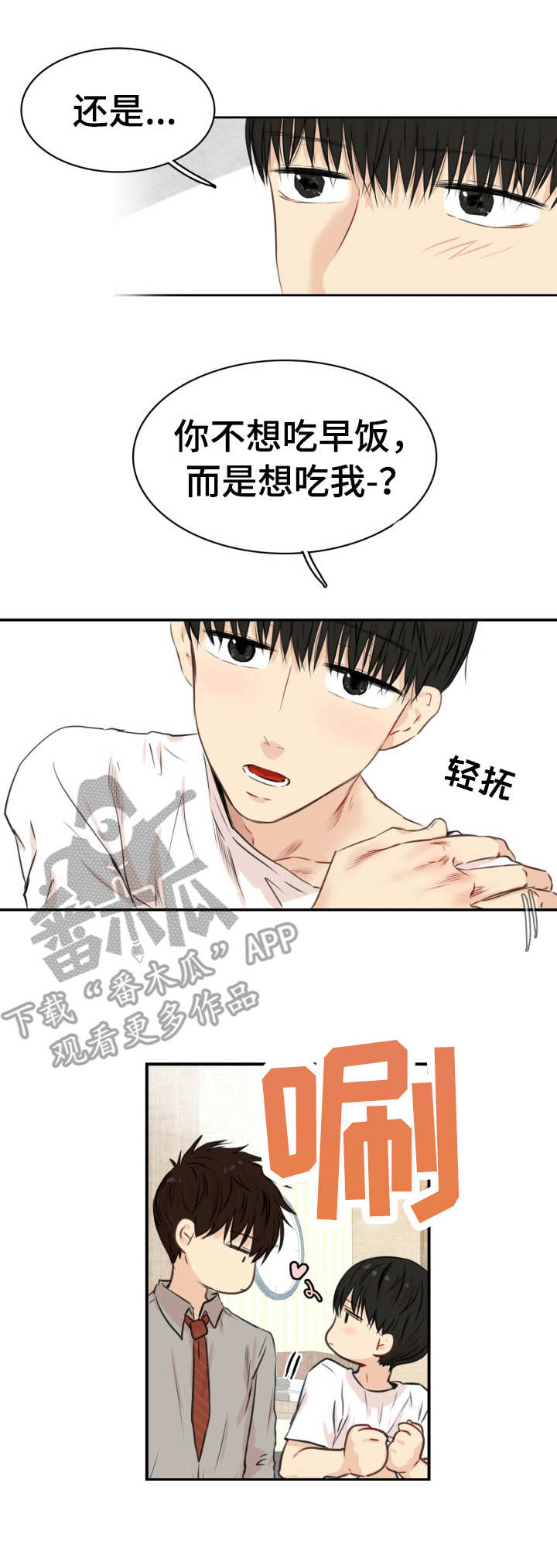 《领养之恩》漫画最新章节第26章：可爱免费下拉式在线观看章节第【4】张图片