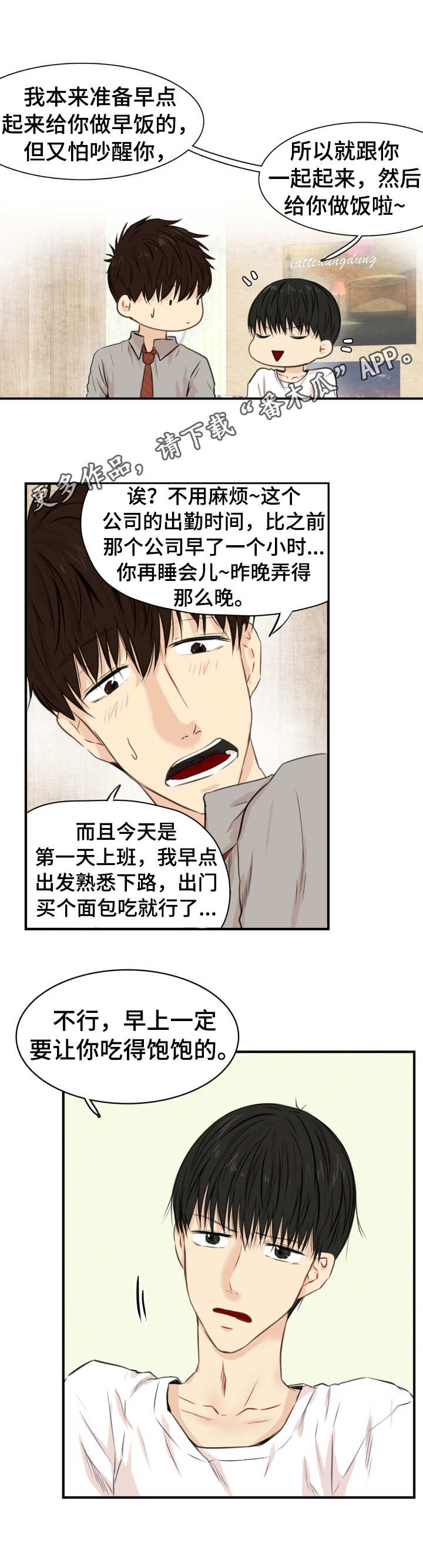 《领养之恩》漫画最新章节第26章：可爱免费下拉式在线观看章节第【5】张图片