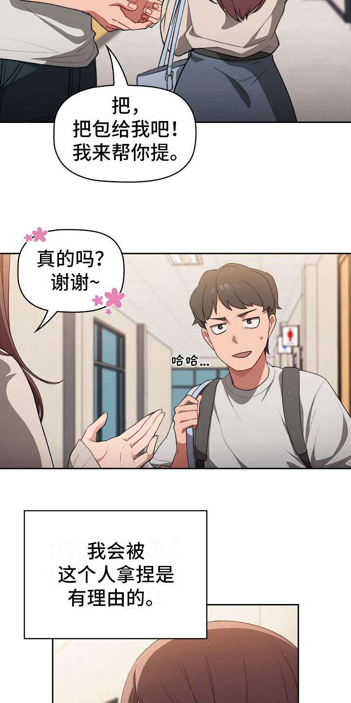 《以牙还牙》漫画最新章节第1章：最大的烦恼免费下拉式在线观看章节第【11】张图片