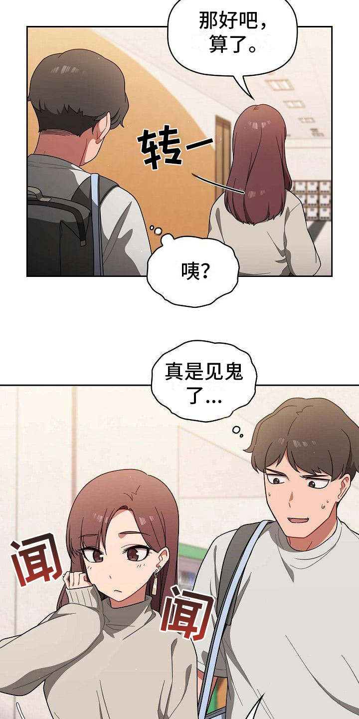 《以牙还牙》漫画最新章节第2章：使唤免费下拉式在线观看章节第【11】张图片