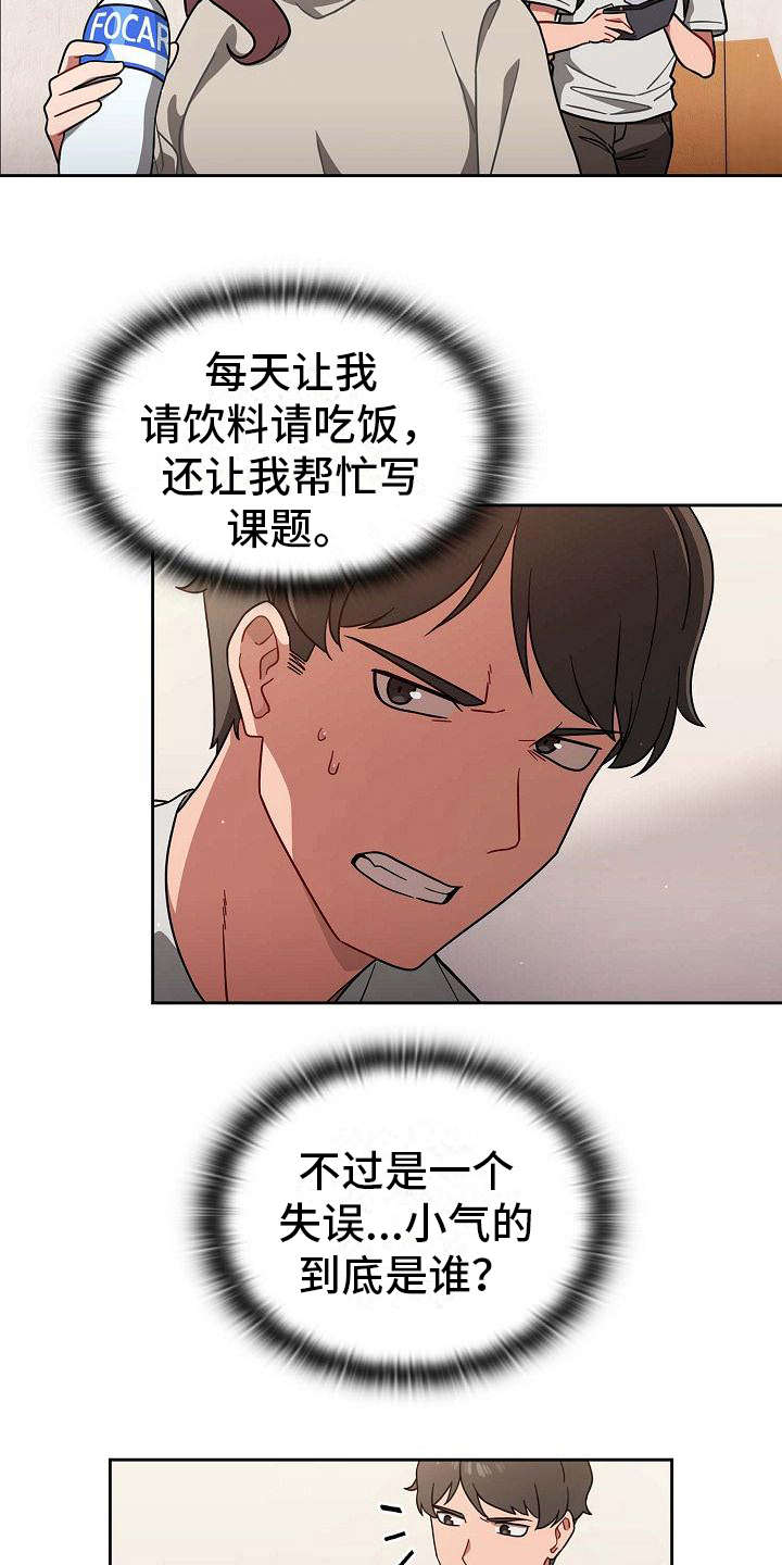 《以牙还牙》漫画最新章节第2章：使唤免费下拉式在线观看章节第【8】张图片