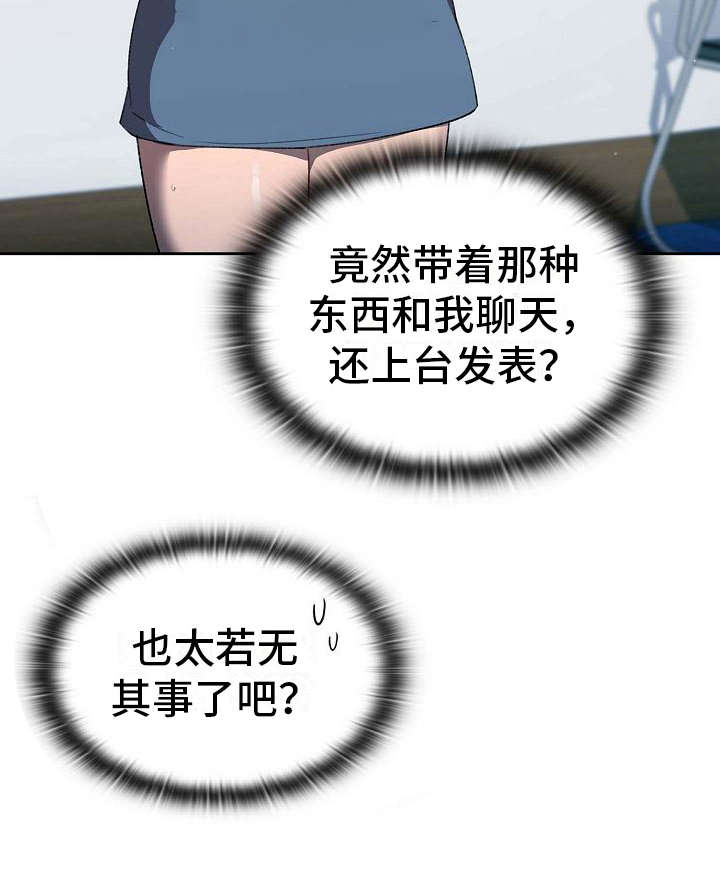 《以牙还牙》漫画最新章节第3章：遥控免费下拉式在线观看章节第【1】张图片