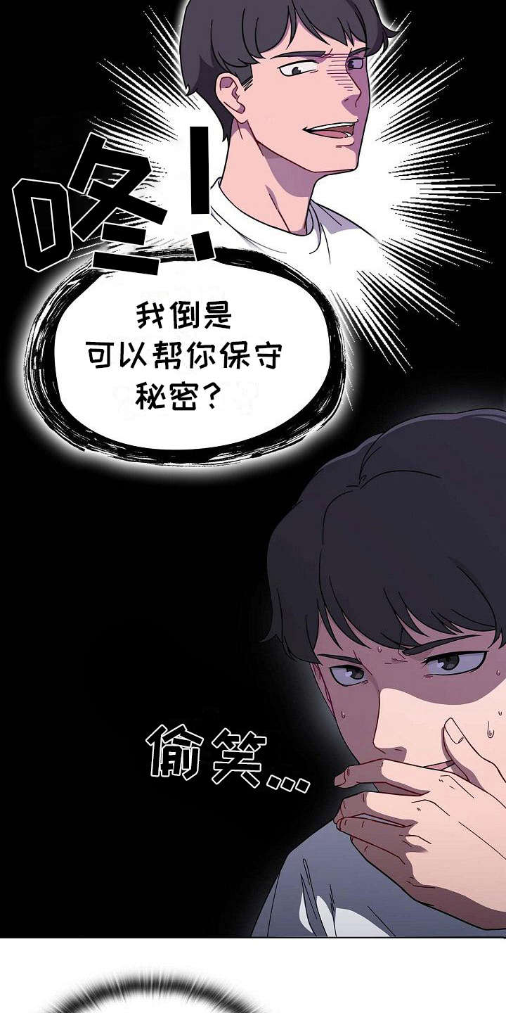 《以牙还牙》漫画最新章节第3章：遥控免费下拉式在线观看章节第【17】张图片