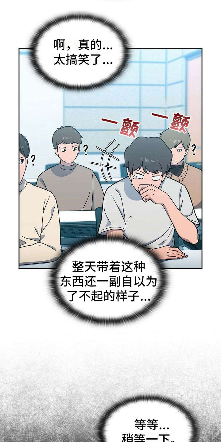 《以牙还牙》漫画最新章节第3章：遥控免费下拉式在线观看章节第【19】张图片