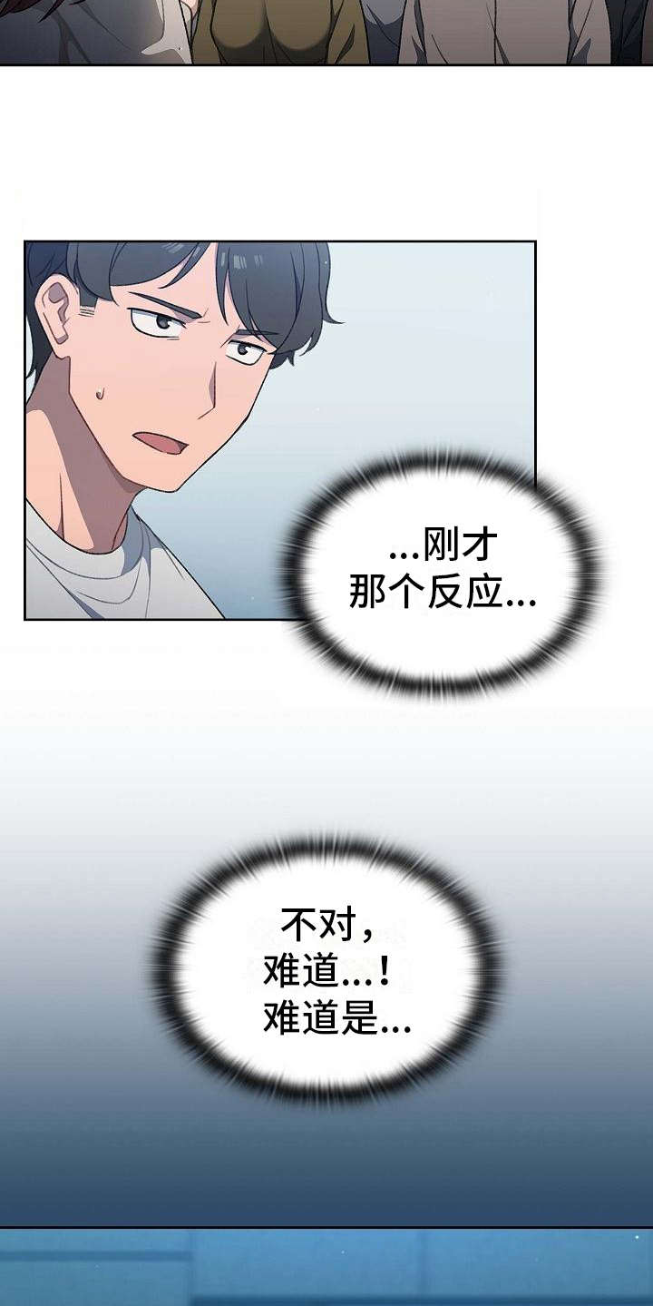 《以牙还牙》漫画最新章节第3章：遥控免费下拉式在线观看章节第【7】张图片