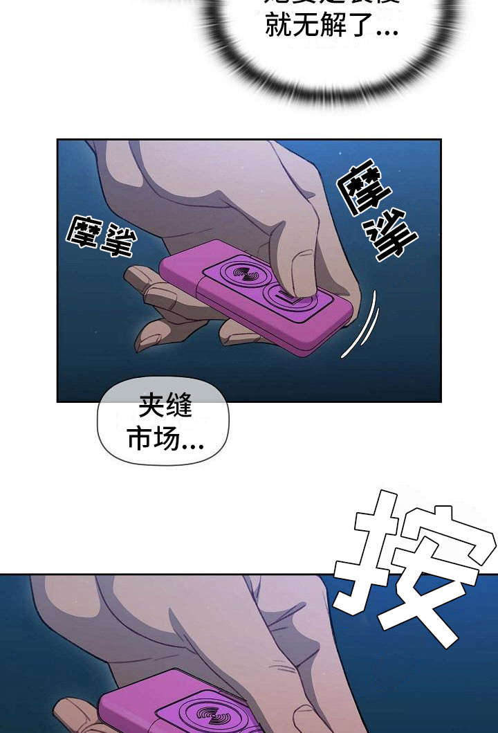 《以牙还牙》漫画最新章节第3章：遥控免费下拉式在线观看章节第【13】张图片