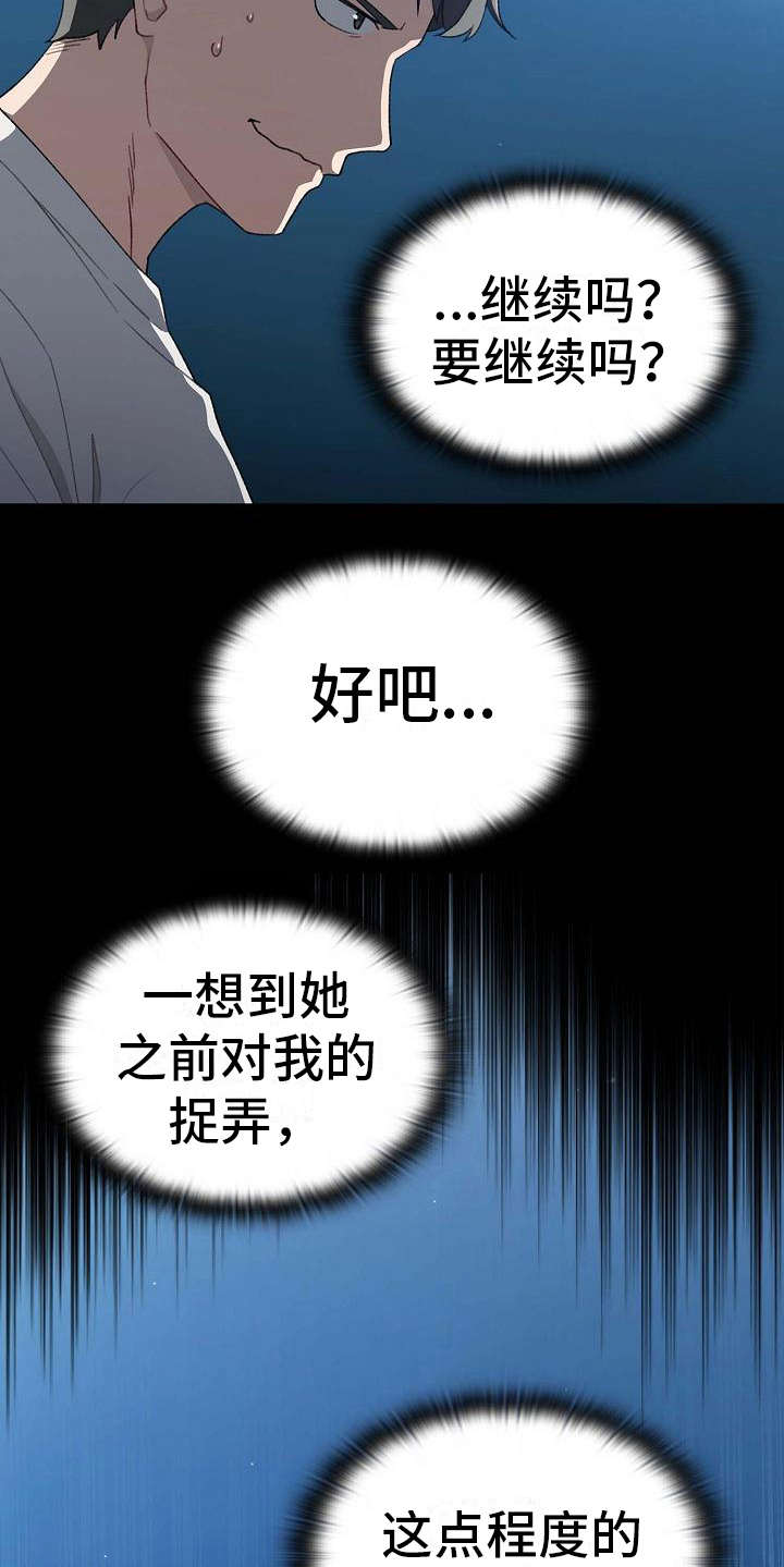 《以牙还牙》漫画最新章节第4章：报仇机会免费下拉式在线观看章节第【20】张图片