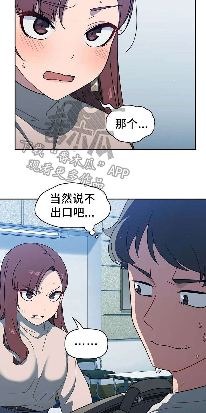 《以牙还牙》漫画最新章节第5章：质问免费下拉式在线观看章节第【2】张图片