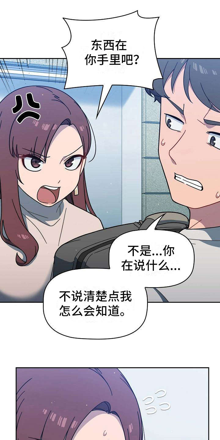 《以牙还牙》漫画最新章节第5章：质问免费下拉式在线观看章节第【3】张图片