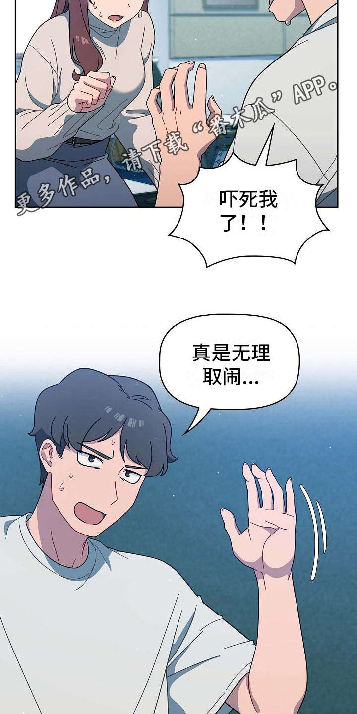 《以牙还牙》漫画最新章节第6章：训斥免费下拉式在线观看章节第【18】张图片