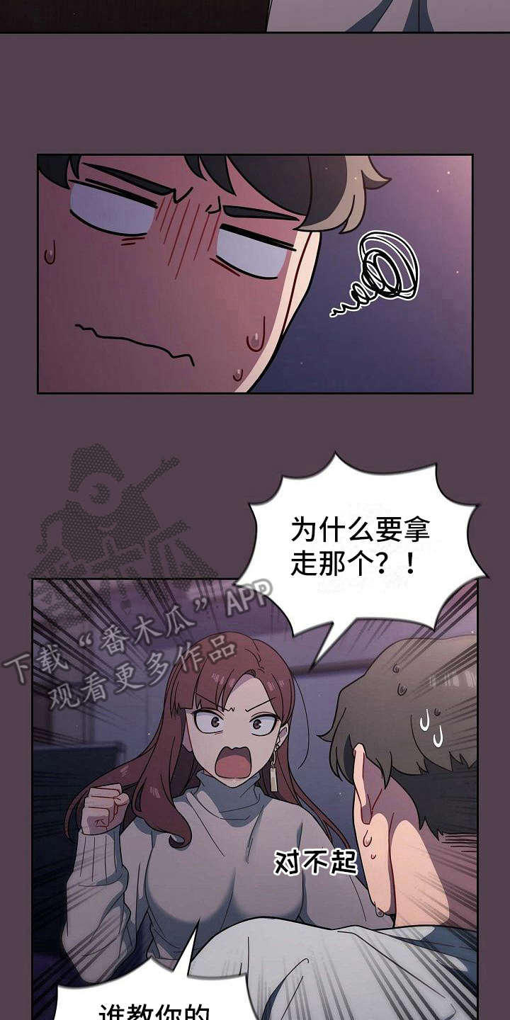 《以牙还牙》漫画最新章节第6章：训斥免费下拉式在线观看章节第【5】张图片