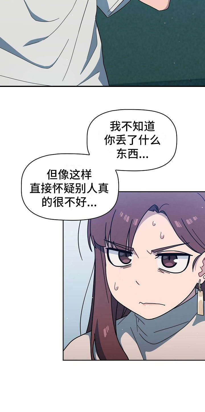 《以牙还牙》漫画最新章节第6章：训斥免费下拉式在线观看章节第【17】张图片