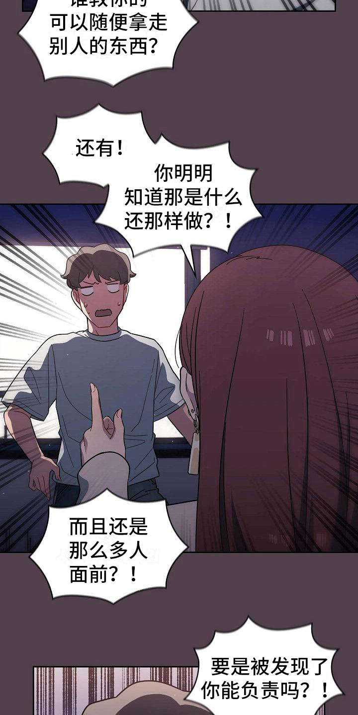 《以牙还牙》漫画最新章节第6章：训斥免费下拉式在线观看章节第【4】张图片