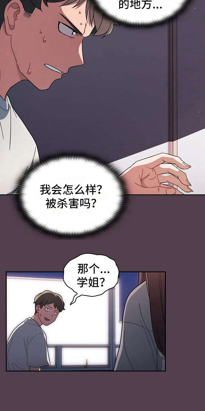 《以牙还牙》漫画最新章节第6章：训斥免费下拉式在线观看章节第【9】张图片