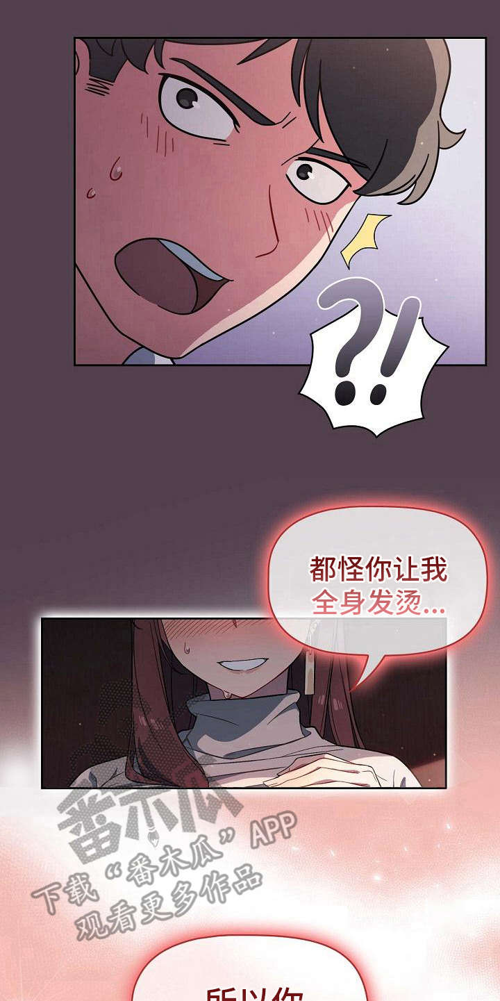 《以牙还牙》漫画最新章节第6章：训斥免费下拉式在线观看章节第【8】张图片