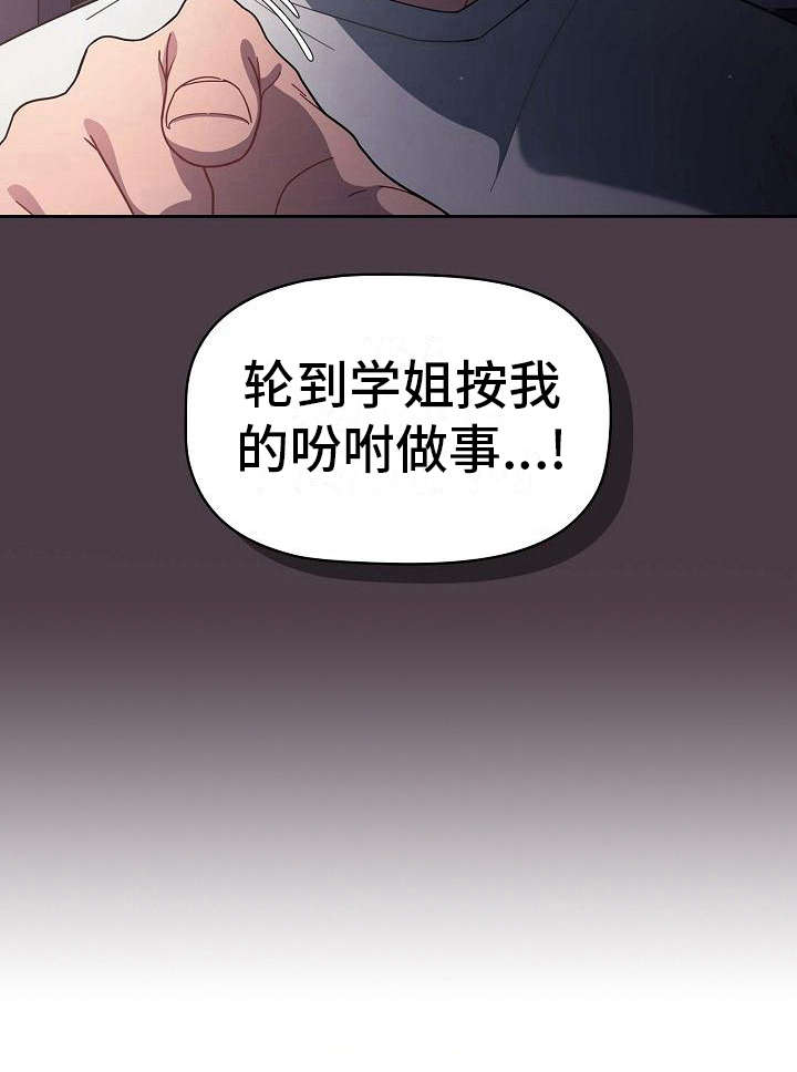 《以牙还牙》漫画最新章节第7章：反客为主免费下拉式在线观看章节第【1】张图片