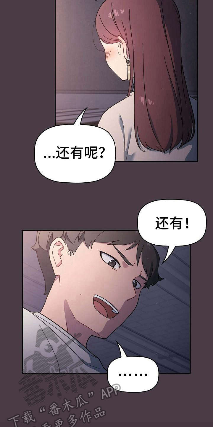 《以牙还牙》漫画最新章节第7章：反客为主免费下拉式在线观看章节第【10】张图片