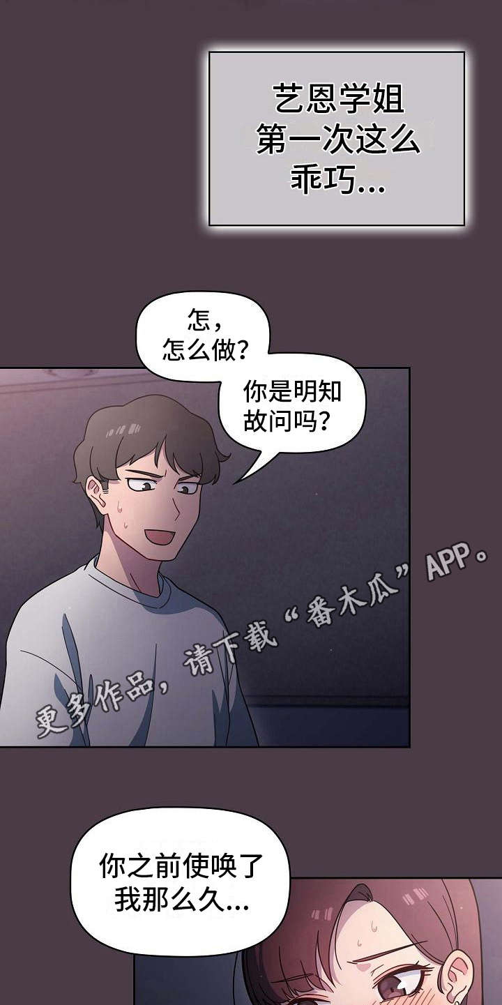 《以牙还牙》漫画最新章节第7章：反客为主免费下拉式在线观看章节第【12】张图片