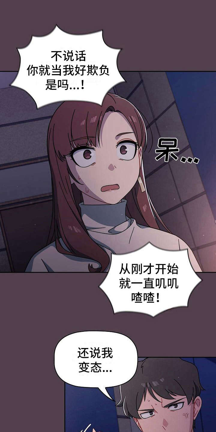 《以牙还牙》漫画最新章节第7章：反客为主免费下拉式在线观看章节第【21】张图片