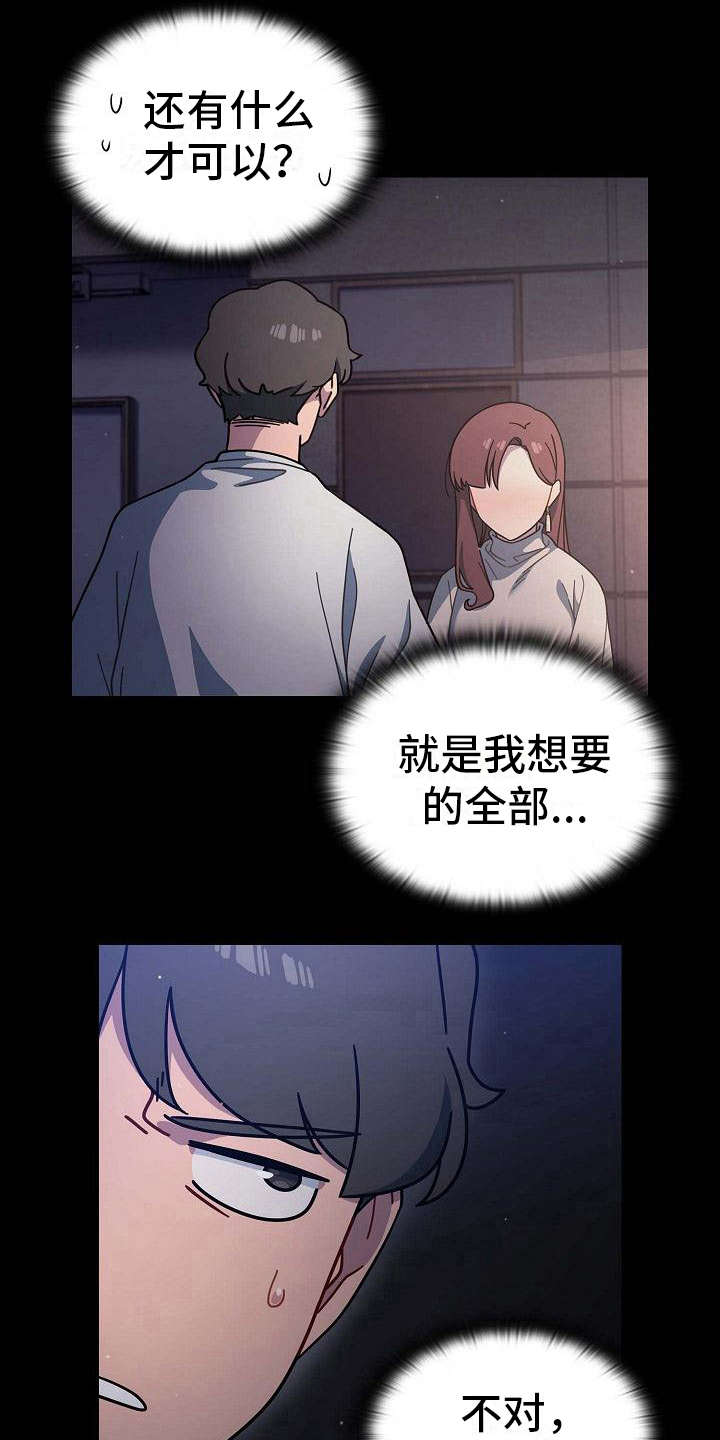 《以牙还牙》漫画最新章节第7章：反客为主免费下拉式在线观看章节第【8】张图片