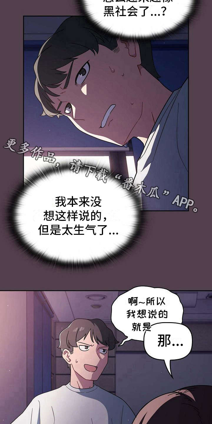 《以牙还牙》漫画最新章节第7章：反客为主免费下拉式在线观看章节第【17】张图片