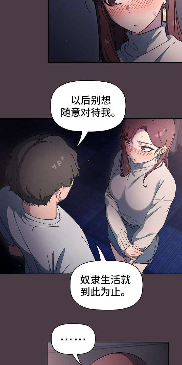 《以牙还牙》漫画最新章节第7章：反客为主免费下拉式在线观看章节第【11】张图片