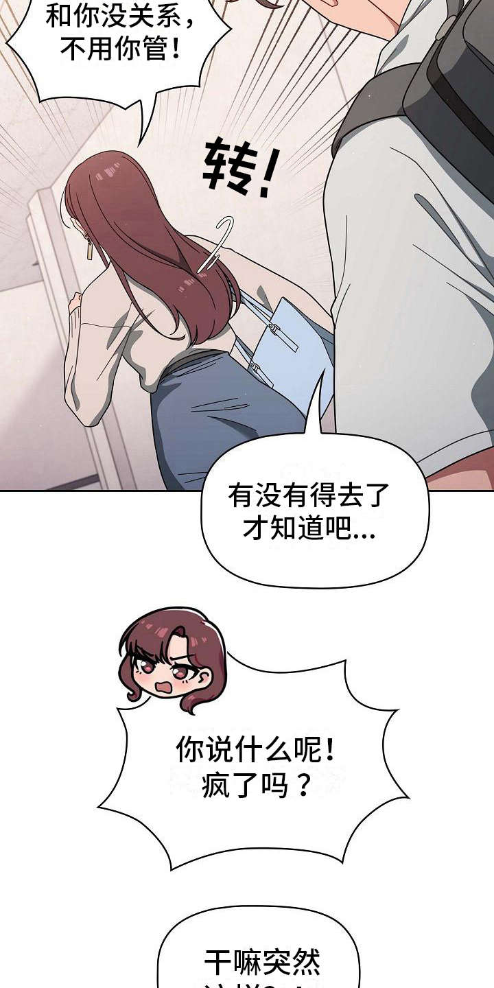 《以牙还牙》漫画最新章节第8章：心虚免费下拉式在线观看章节第【7】张图片