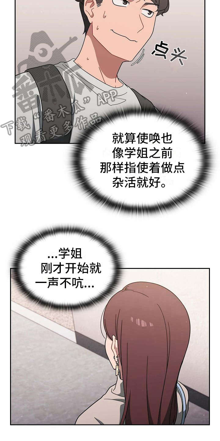 《以牙还牙》漫画最新章节第8章：心虚免费下拉式在线观看章节第【13】张图片