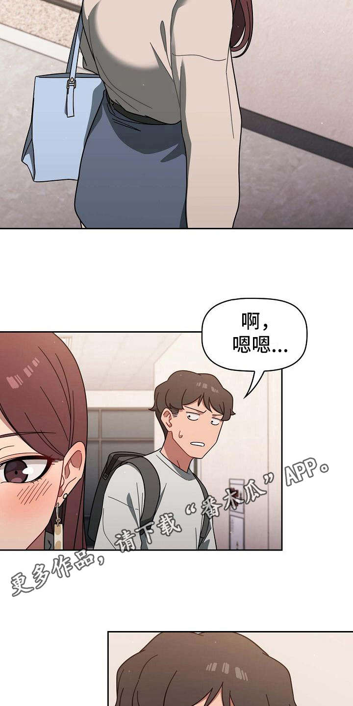 《以牙还牙》漫画最新章节第8章：心虚免费下拉式在线观看章节第【11】张图片