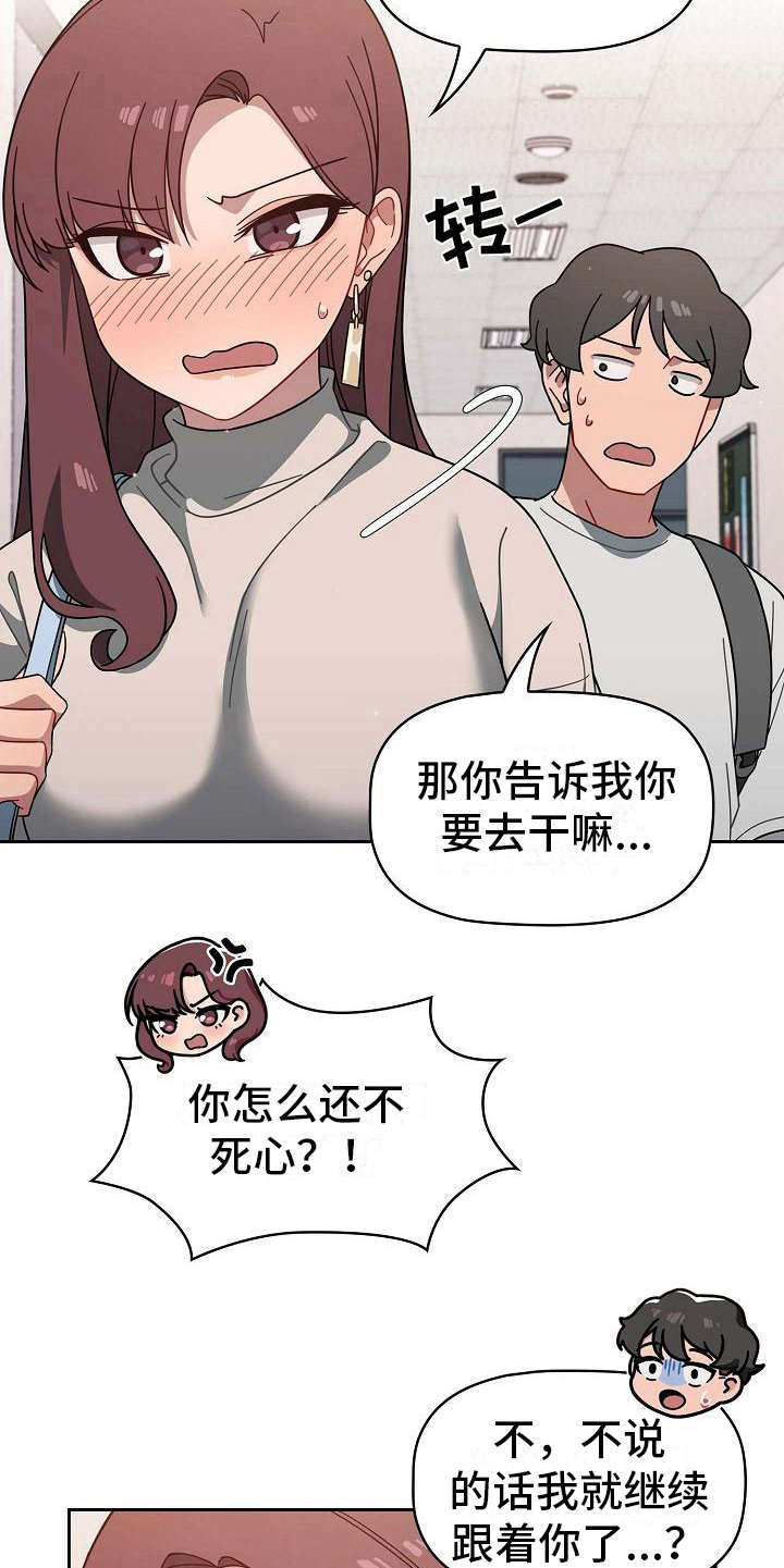 《以牙还牙》漫画最新章节第8章：心虚免费下拉式在线观看章节第【4】张图片