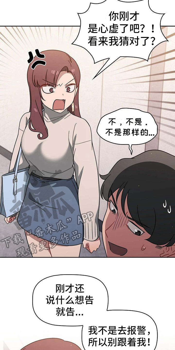 《以牙还牙》漫画最新章节第8章：心虚免费下拉式在线观看章节第【5】张图片