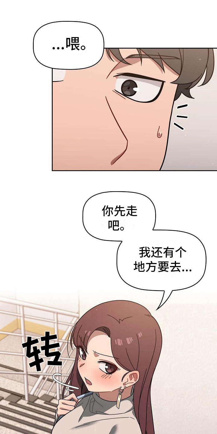 《以牙还牙》漫画最新章节第8章：心虚免费下拉式在线观看章节第【12】张图片