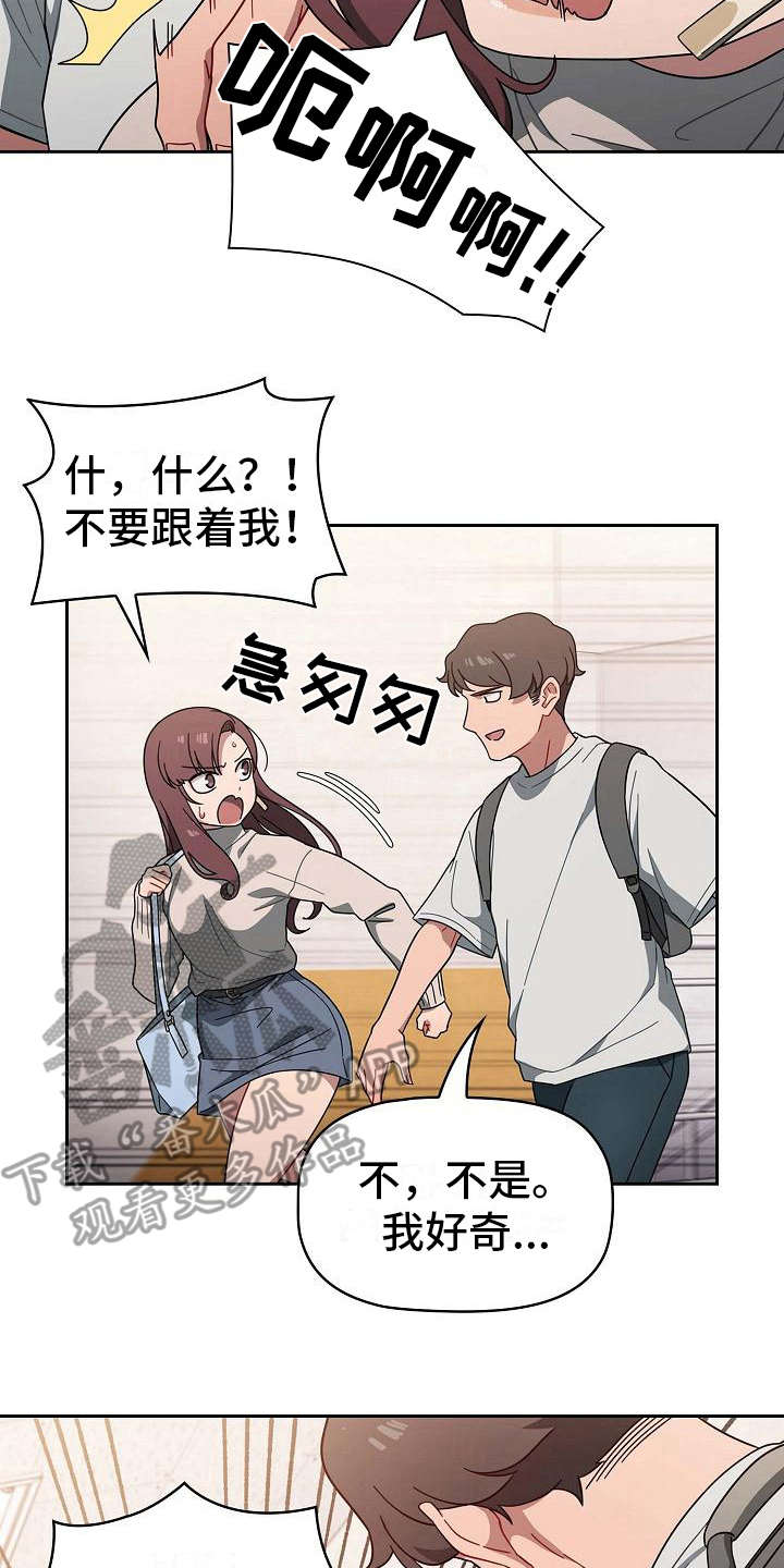 《以牙还牙》漫画最新章节第8章：心虚免费下拉式在线观看章节第【8】张图片