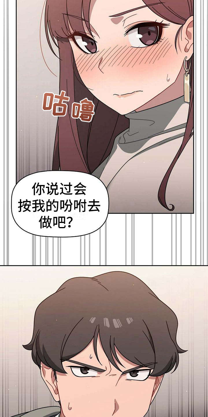 《以牙还牙》漫画最新章节第9章：要求免费下拉式在线观看章节第【8】张图片