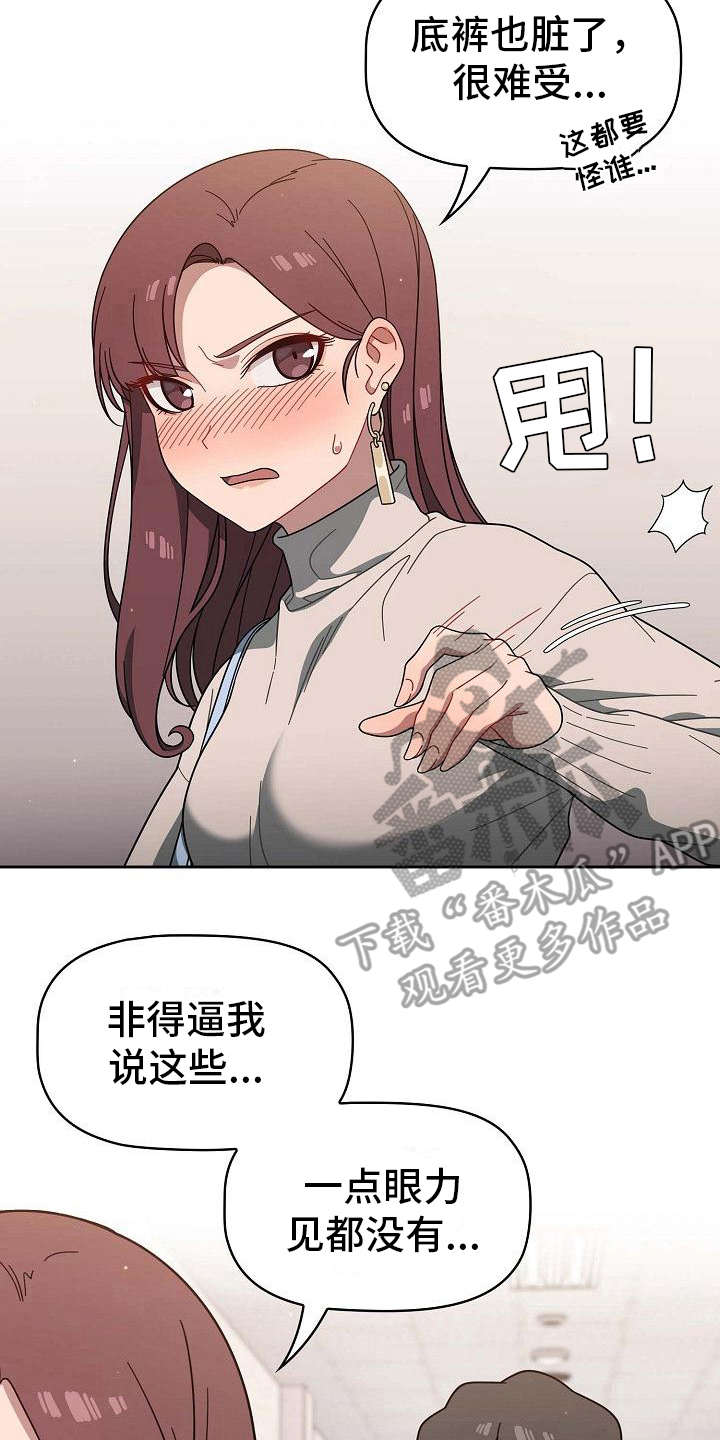 《以牙还牙》漫画最新章节第9章：要求免费下拉式在线观看章节第【21】张图片