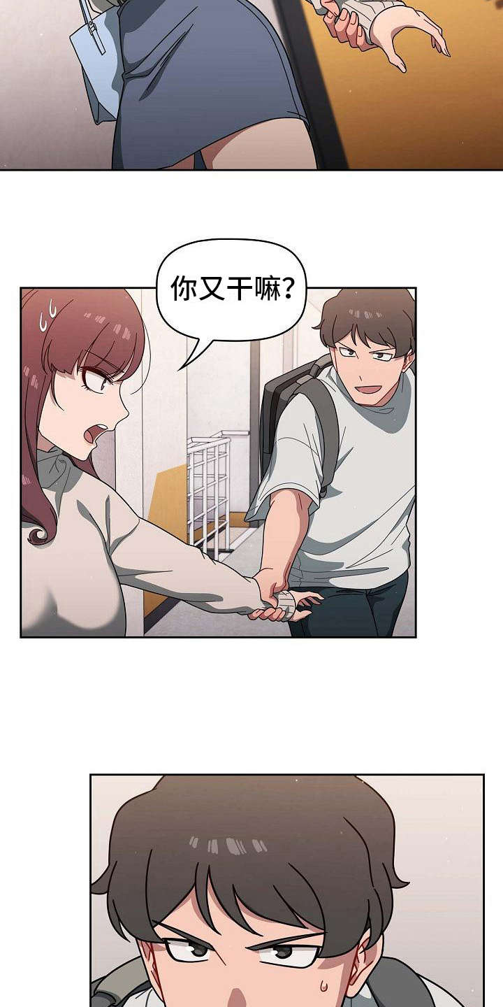 《以牙还牙》漫画最新章节第9章：要求免费下拉式在线观看章节第【11】张图片