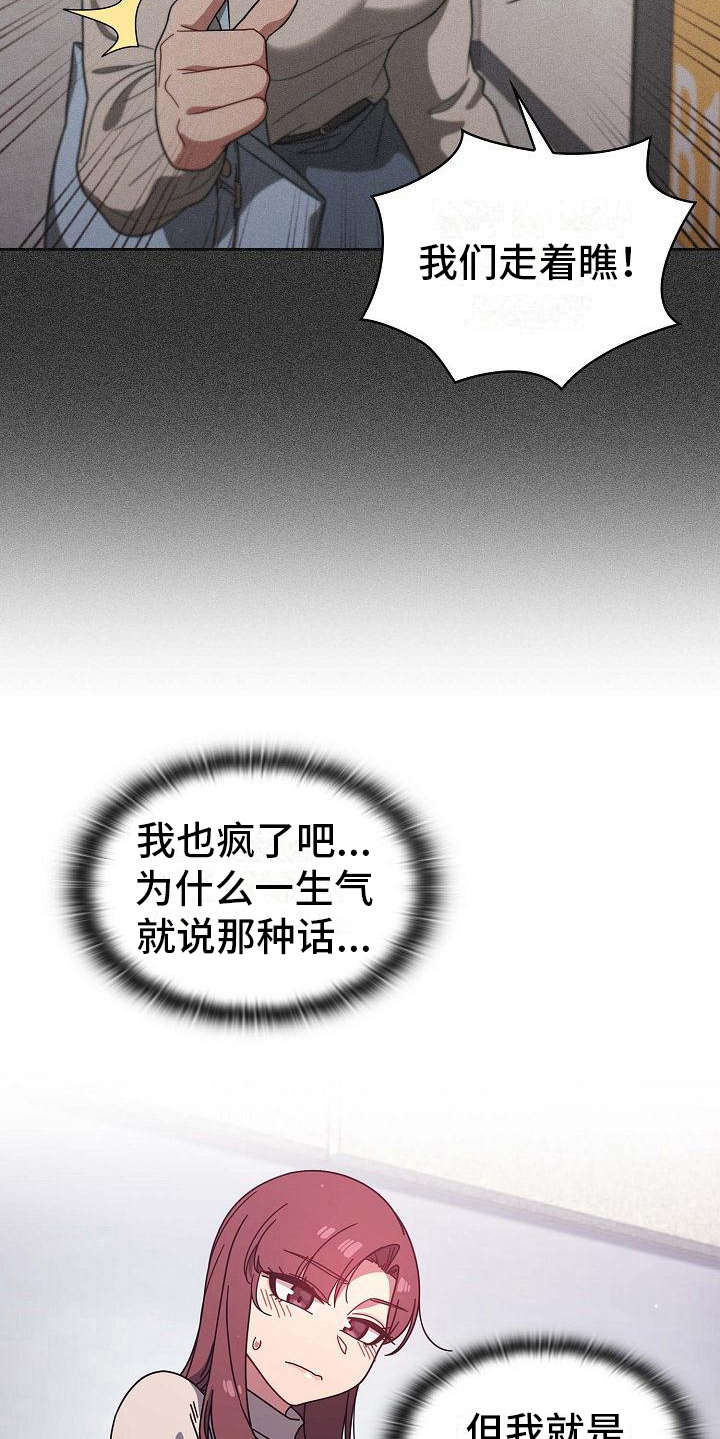 《以牙还牙》漫画最新章节第10章：开玩笑免费下拉式在线观看章节第【14】张图片