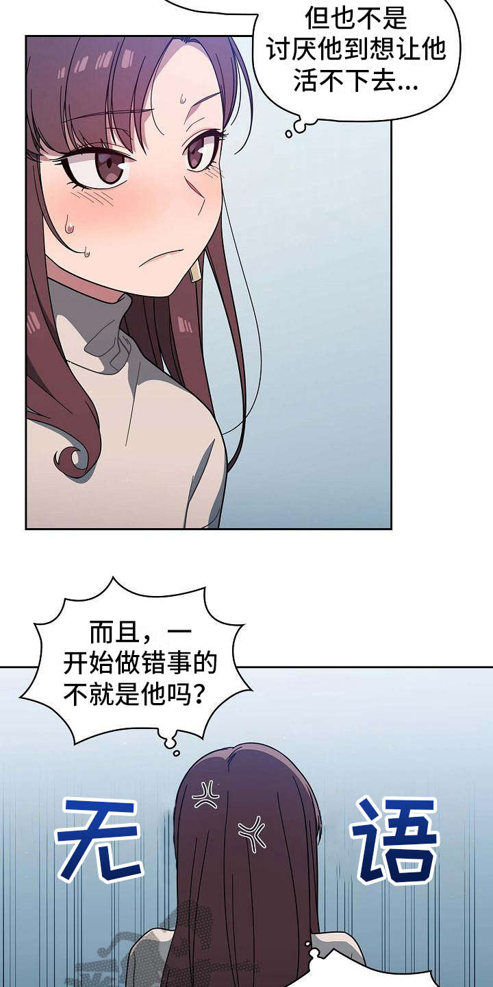 《以牙还牙》漫画最新章节第11章：想多了免费下拉式在线观看章节第【15】张图片