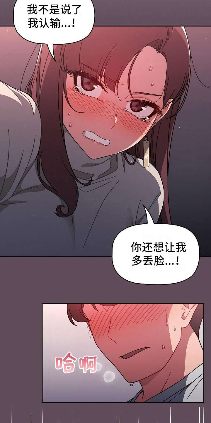 《以牙还牙》漫画最新章节第12章：认输免费下拉式在线观看章节第【2】张图片