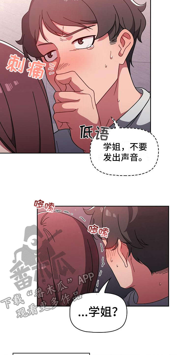 《以牙还牙》漫画最新章节第14章：错觉免费下拉式在线观看章节第【9】张图片