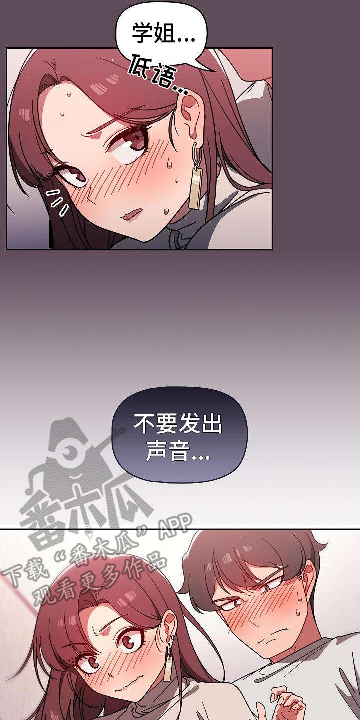 《以牙还牙》漫画最新章节第14章：错觉免费下拉式在线观看章节第【2】张图片