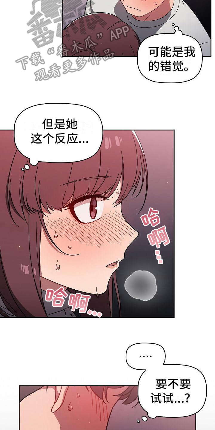 《以牙还牙》漫画最新章节第14章：错觉免费下拉式在线观看章节第【4】张图片