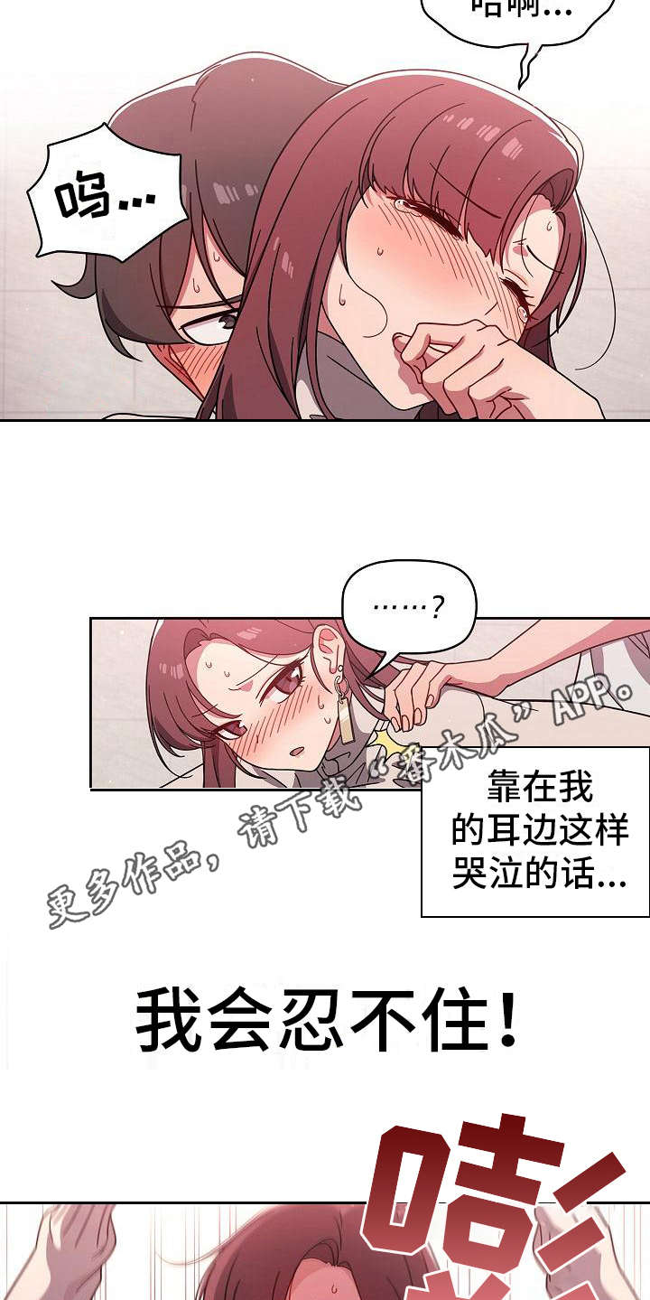 《以牙还牙》漫画最新章节第14章：错觉免费下拉式在线观看章节第【13】张图片