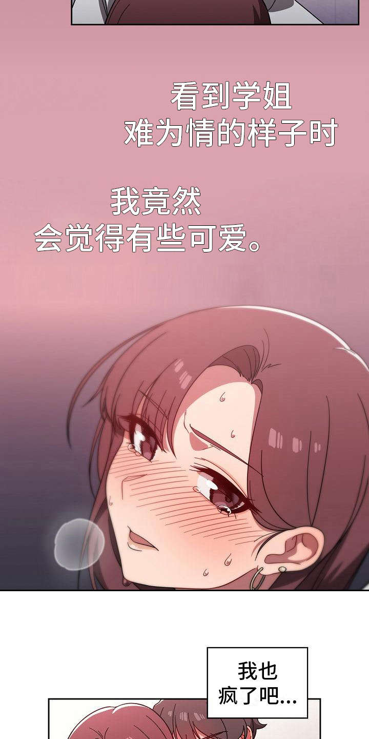 《以牙还牙》漫画最新章节第15章：有点可爱免费下拉式在线观看章节第【7】张图片