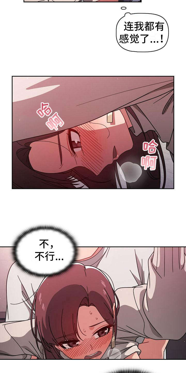 《以牙还牙》漫画最新章节第15章：有点可爱免费下拉式在线观看章节第【3】张图片