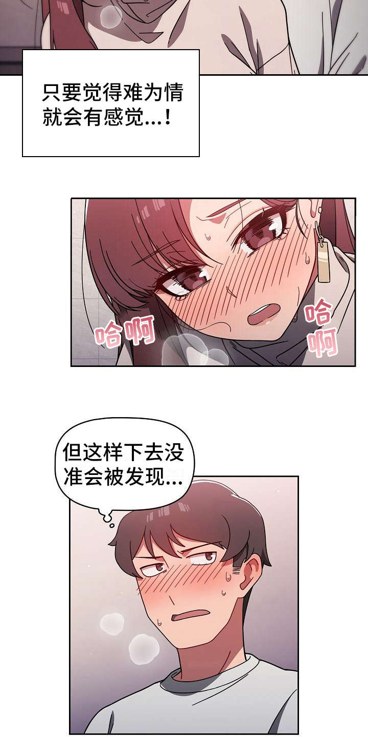 《以牙还牙》漫画最新章节第15章：有点可爱免费下拉式在线观看章节第【10】张图片