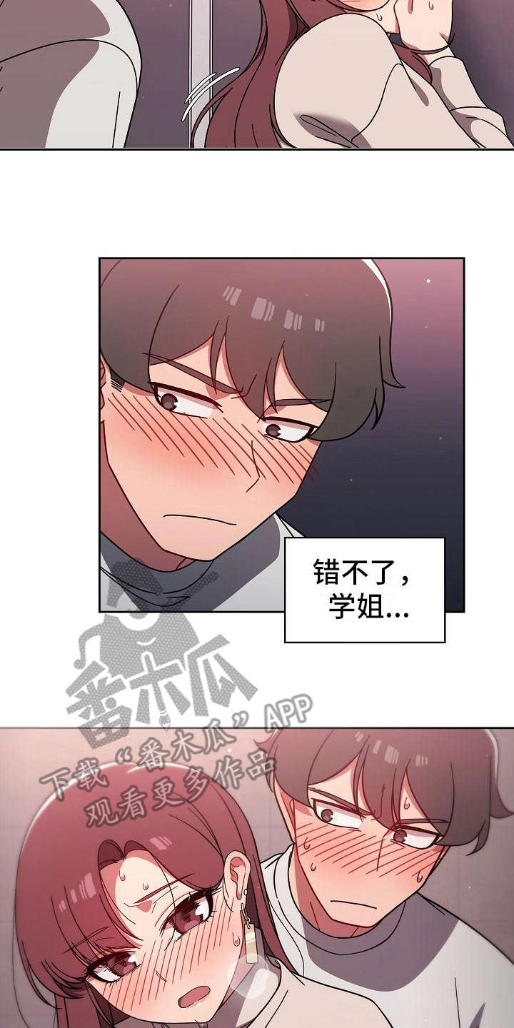 《以牙还牙》漫画最新章节第15章：有点可爱免费下拉式在线观看章节第【11】张图片