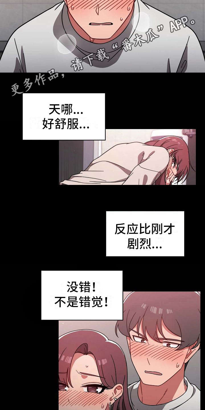 《以牙还牙》漫画最新章节第17章：要疯了免费下拉式在线观看章节第【8】张图片